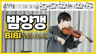 밤양갱(Bam Yang Gang)_Violin Solo_*easy* - 비비(BIBI)