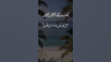 أولم يعلموا أن الله يبسط الرزق لمن يشاء ويقدر إن في ذلك لآيات لقوم يؤمنون