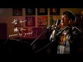 香水　/　瑛人　Unplugged cover by yusei