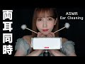 【ASMR】絶対寝落ちしちゃう両耳同時耳かき♡【Ear Cleaning】
