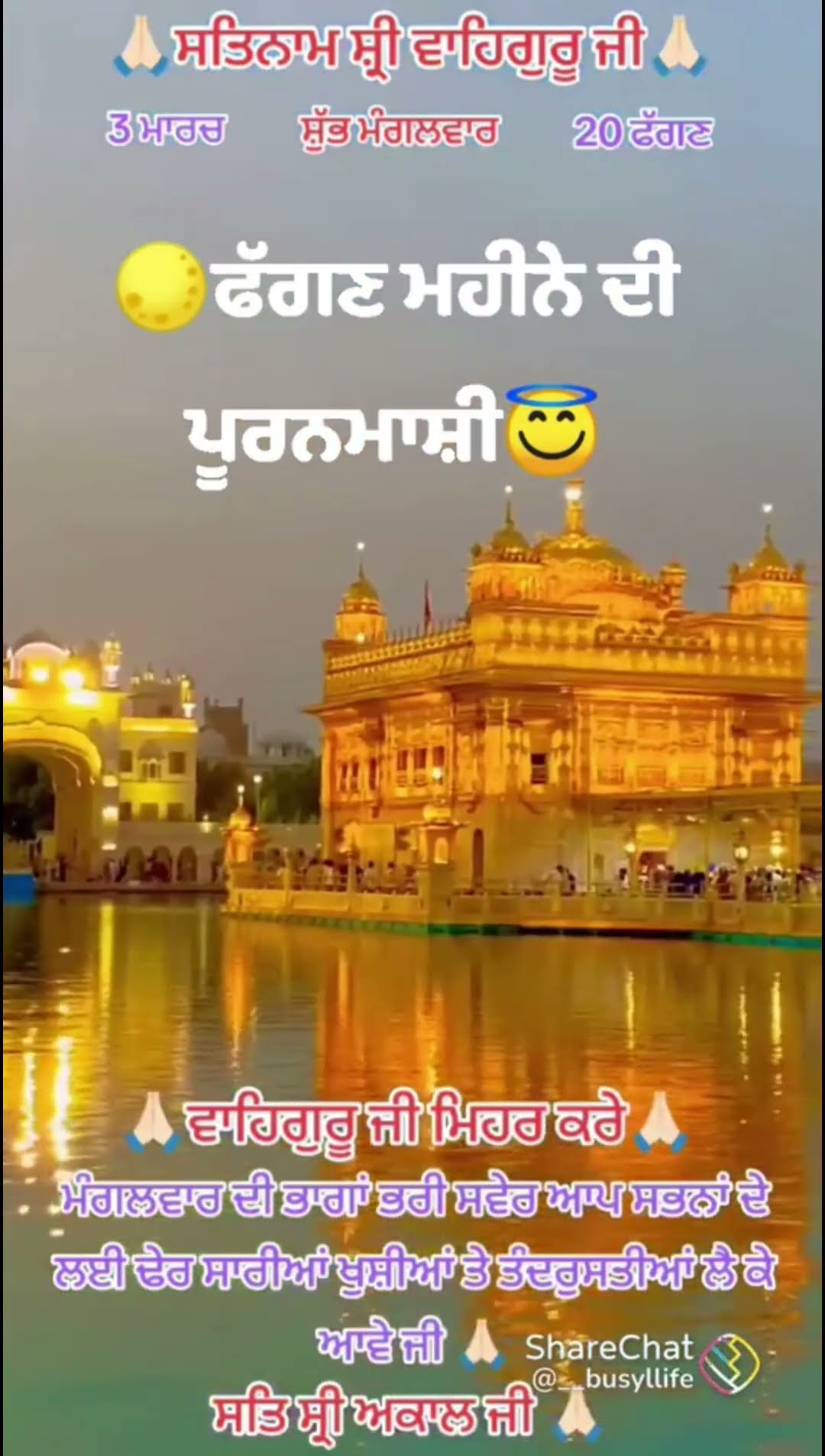 📄 ਜੀਵਨ ਬਾਣੀ - ShareChat