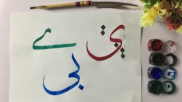 20- How to Write Yay (ی،ے) in Arabic Calligraphy | Urdu/ Hindi