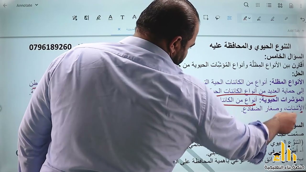 حل اسئلة وحدة التنوع الحيوي والمحافظة عليه