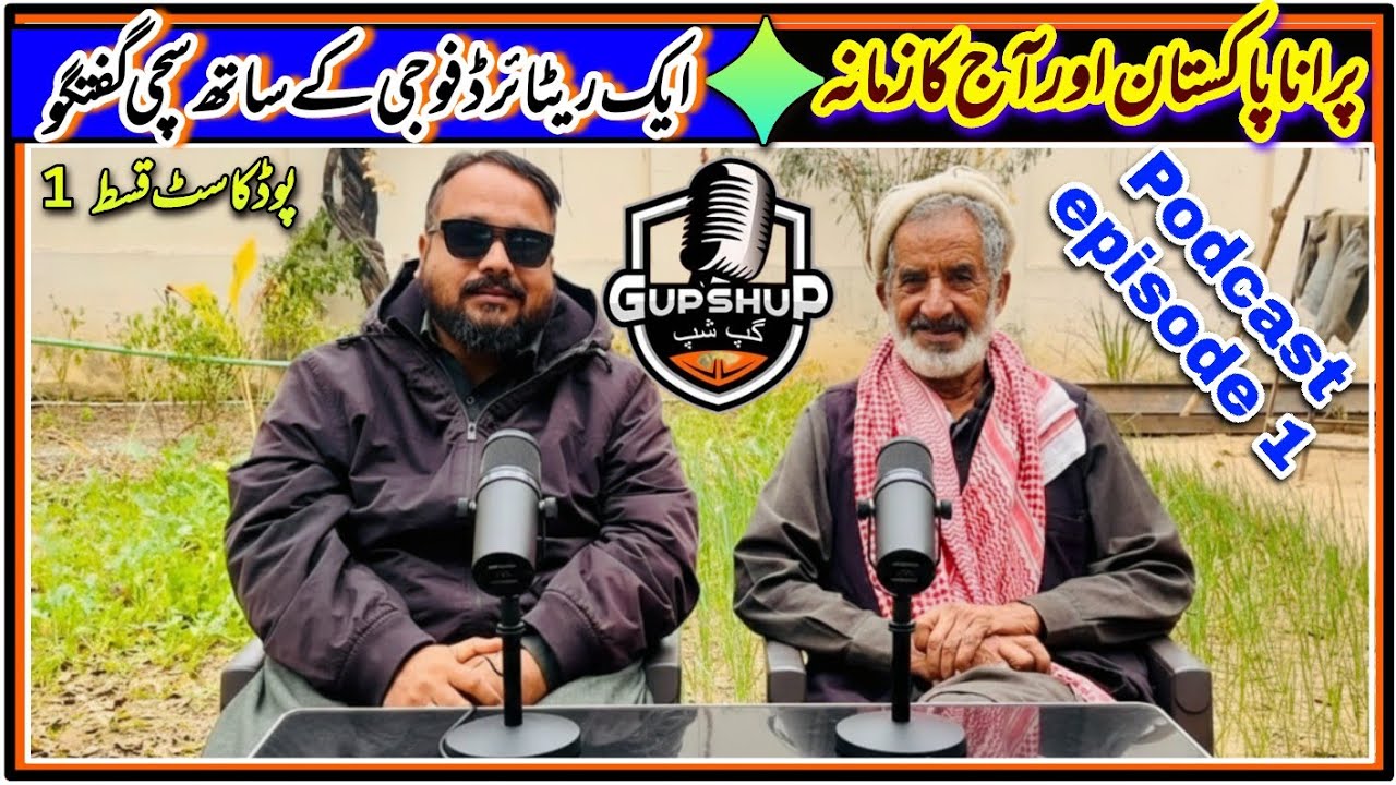 Пакистан тогда и сейчас | Откровенный разговор с отставным солдатом | Подкаст Talk, эпизод 1