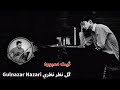 گل نظر نظری بروید ای حریفان بکشید یار ما را آهنگ جدید دمبوره Golnazar Nazari New Song 2023 گل نظر نظری بروید ای حریفان بکشید یار ما را آهنگ جدید دمبوره Golnazar Nazari New Song 2023