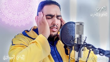 Hizb 27 المصحف المرتل | القارئ إلياس المهياوي | الحزب السابع والعشرون | رواية ورش عن النافع HD