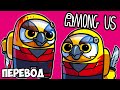 AMONG US Смешные моменты (перевод) 🎭 ЕЩЁ БОЛЬШЕ РОЛЕЙ (VanossGaming)