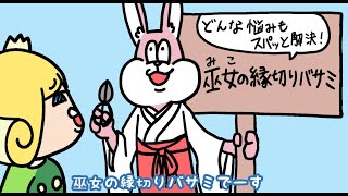 アニメ 巫女の縁切りバサミ Youtube