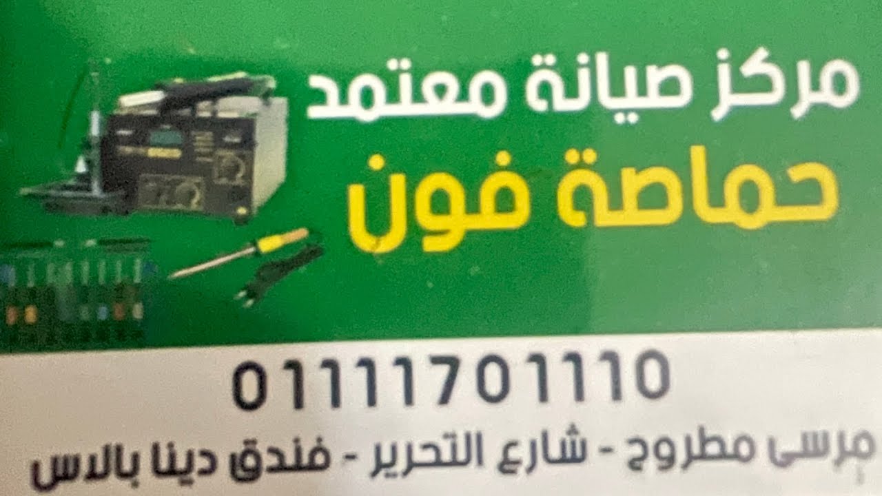  Beste Handy, Reparaturmann Marsa matruh   .