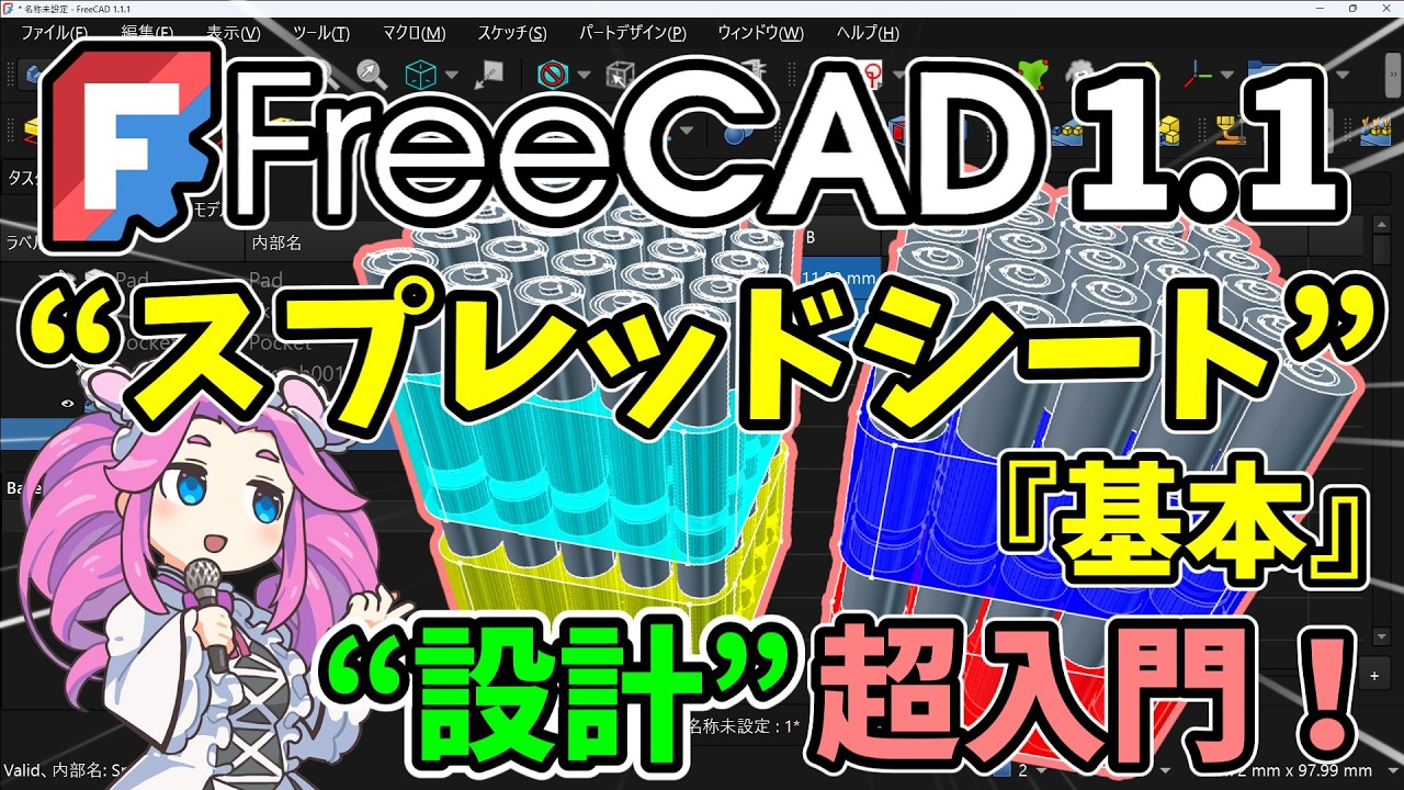 🧊 【FreeCAD 1.1】 Beginner Guide 13: Design a Battery Case! Drive