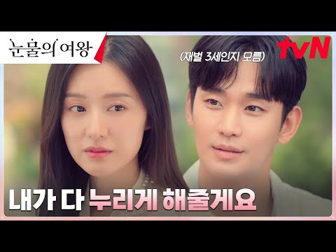 ※감동주의※ 재벌녀 김지원 오해한 용두리 왕자 김수현의 귀여운 허세ㅋㅋ #눈물의여왕 EP.3 | tvN 240316 방송