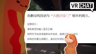 [VRChat] A Japanese person talks with a Chinese person about China's censorship system
