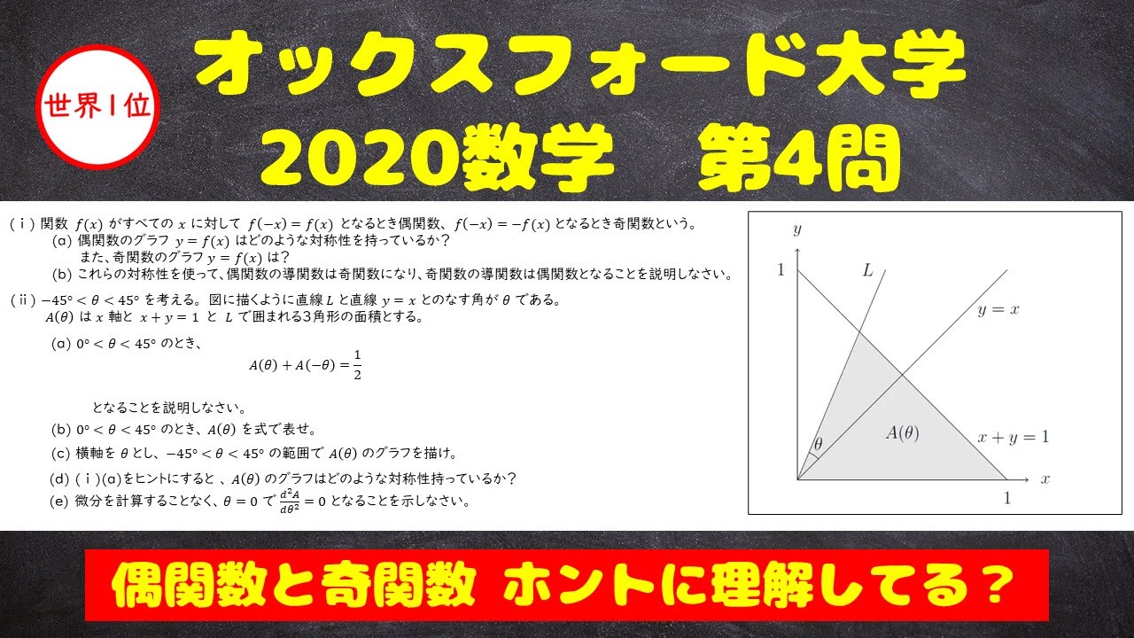 確率的積分理論 オックスフォード大学院数学テキスト オックスフォード大学入試 数学2023年 第1問A - YouTube