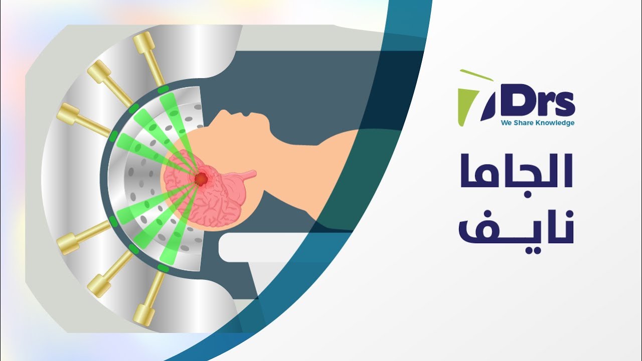 الجاما نايف