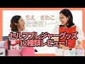 全12種類【女性向けセルフプレジャーグッズ】使い方や選び方まで徹底ガイド|ちえとさわこの給湯室トーク| Women's Health JP