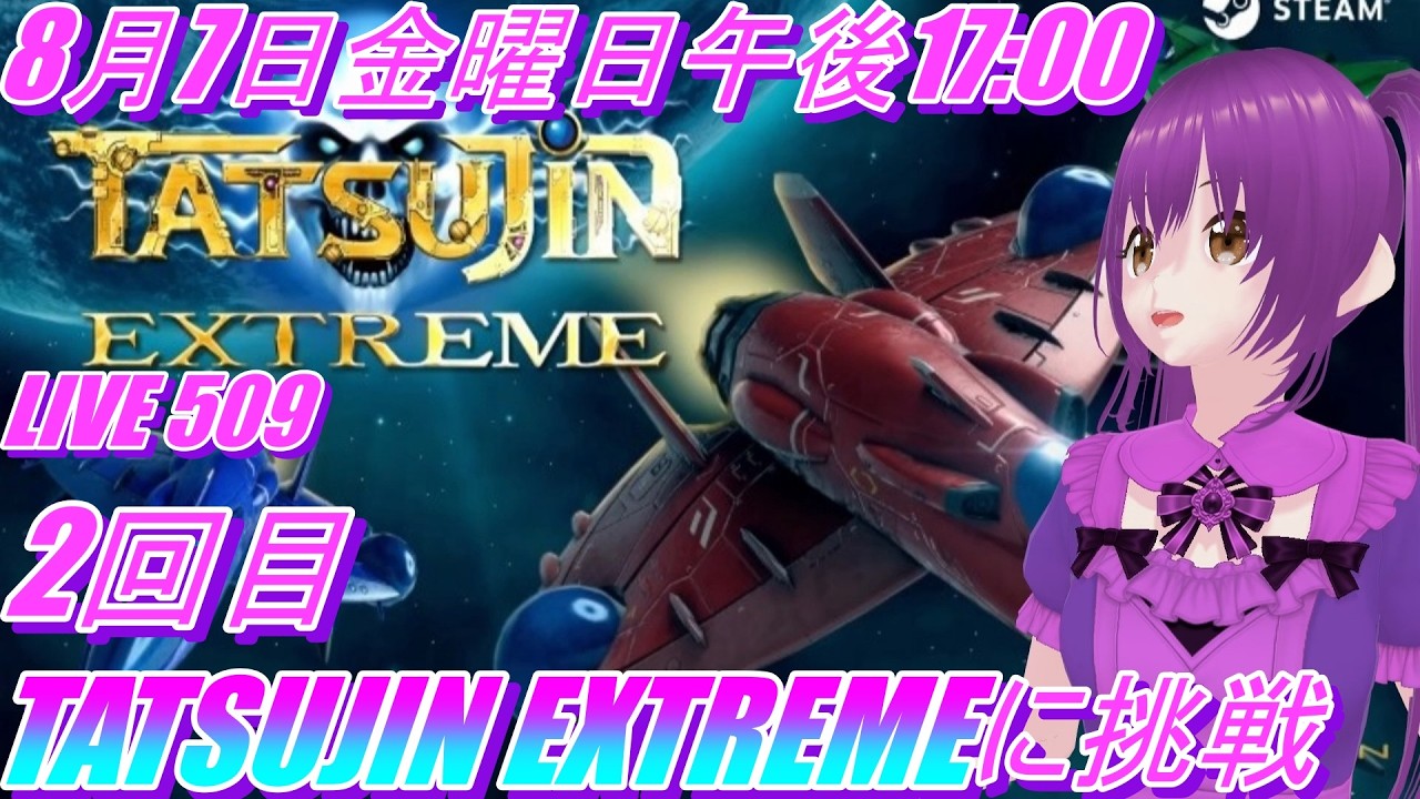 LIVE 509 TATSUJIN EXTREME に挑戦 2回目