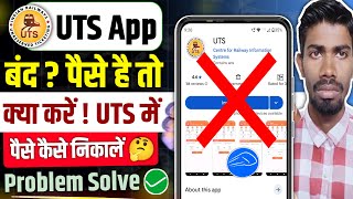 uts app closed | uts app band hone wala hai | uts train ticket app closed hoga ya nahi | screenshot 4