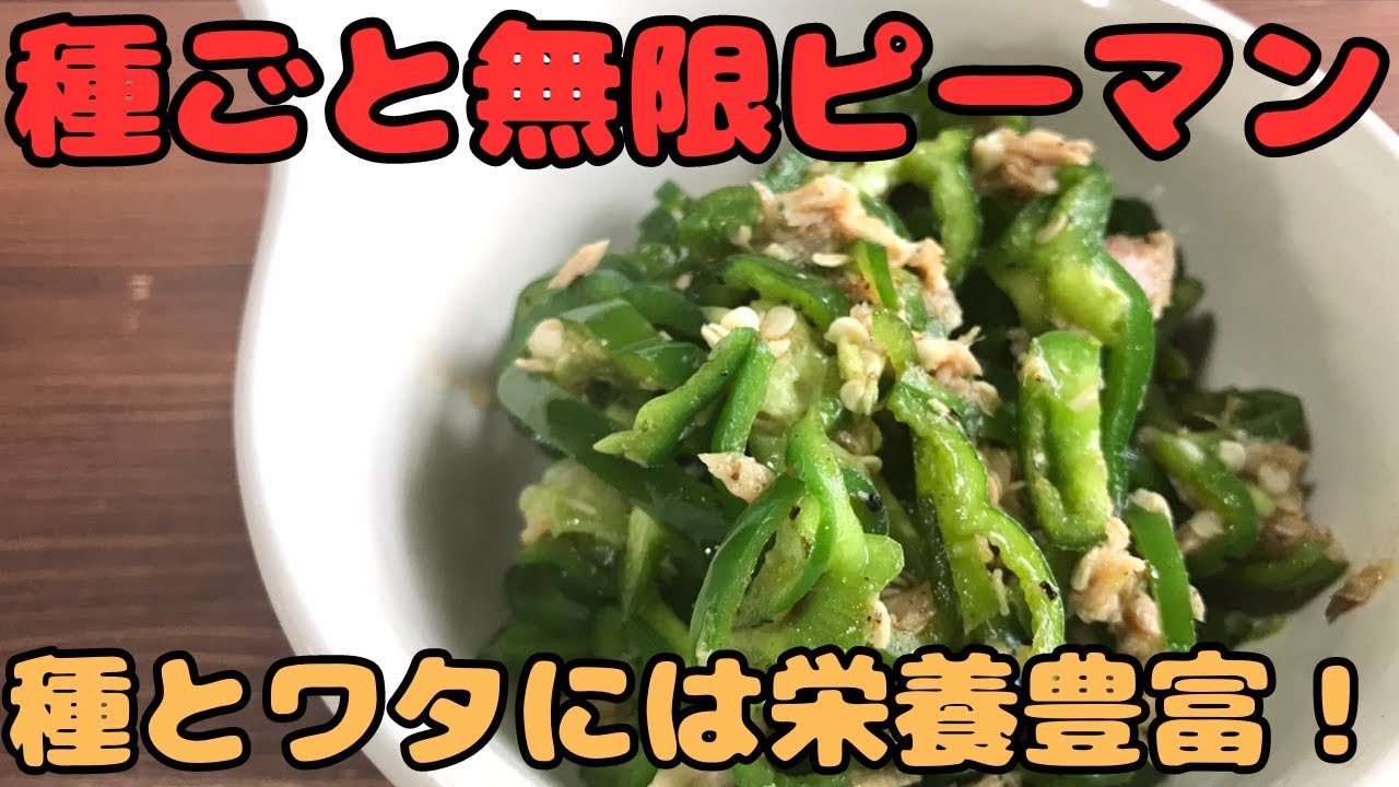 ピーマン の 種 栄養