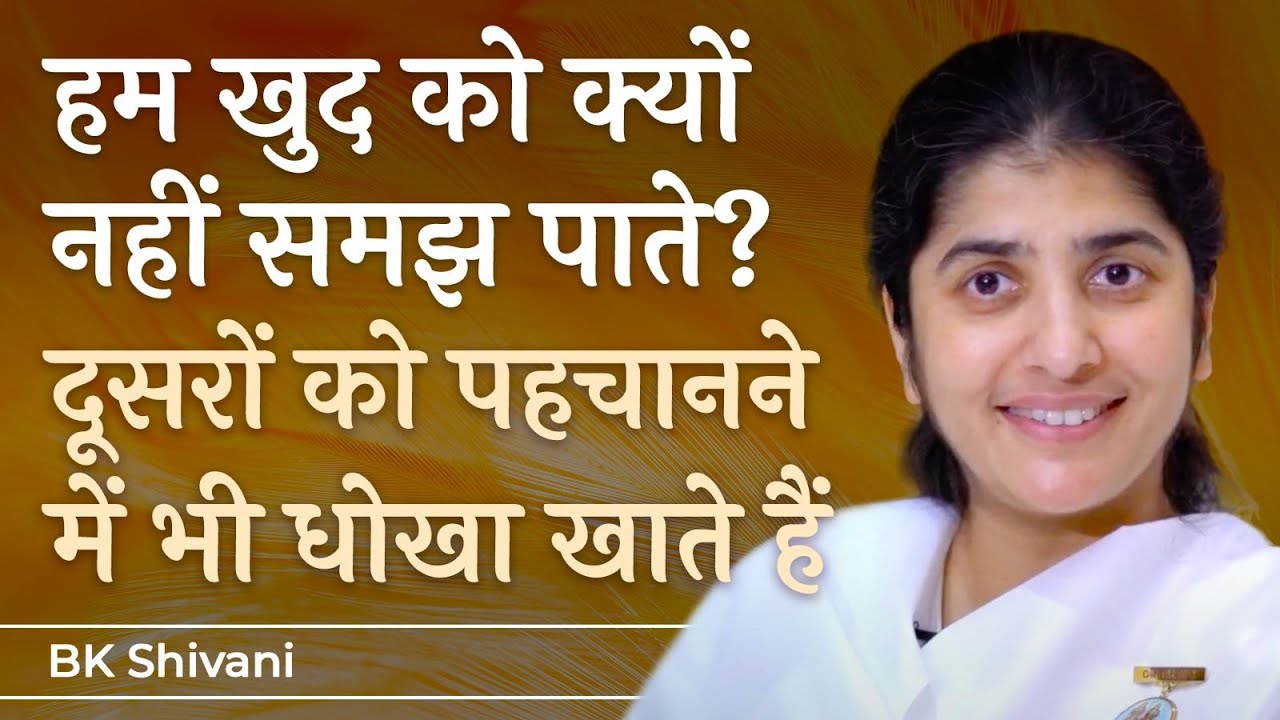 Why We Fail to Know Ourselves & Others: Ep 36: Subtitles English: BK Shivani