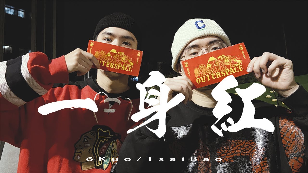 Toosix - 一身紅 Red Envelope【Tsai bao/6Kuo】(lyric video)