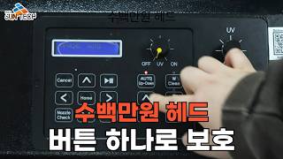 UV프린터 이 기능 없으면 위험합니다