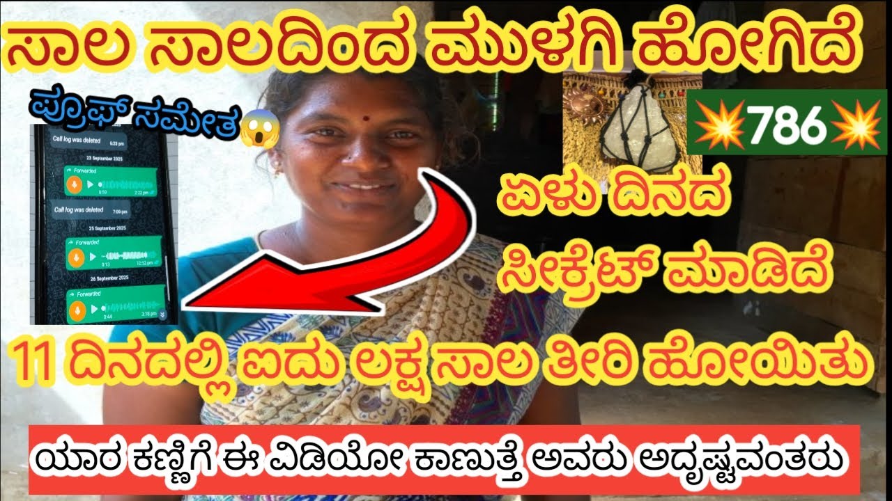 ಇದನ್ನ ಕಟ್ಟಿ 7 ದಿನ ಸೀಕ್ರೆಟ್ ಹೇಳಿಕೊಟ್ಟರು 11 ದಿನದಲ್ಲಿ ಎಲ್ಲಾ ಸಾಲ ಮಾಯ 🙏/ Ammu prapancha