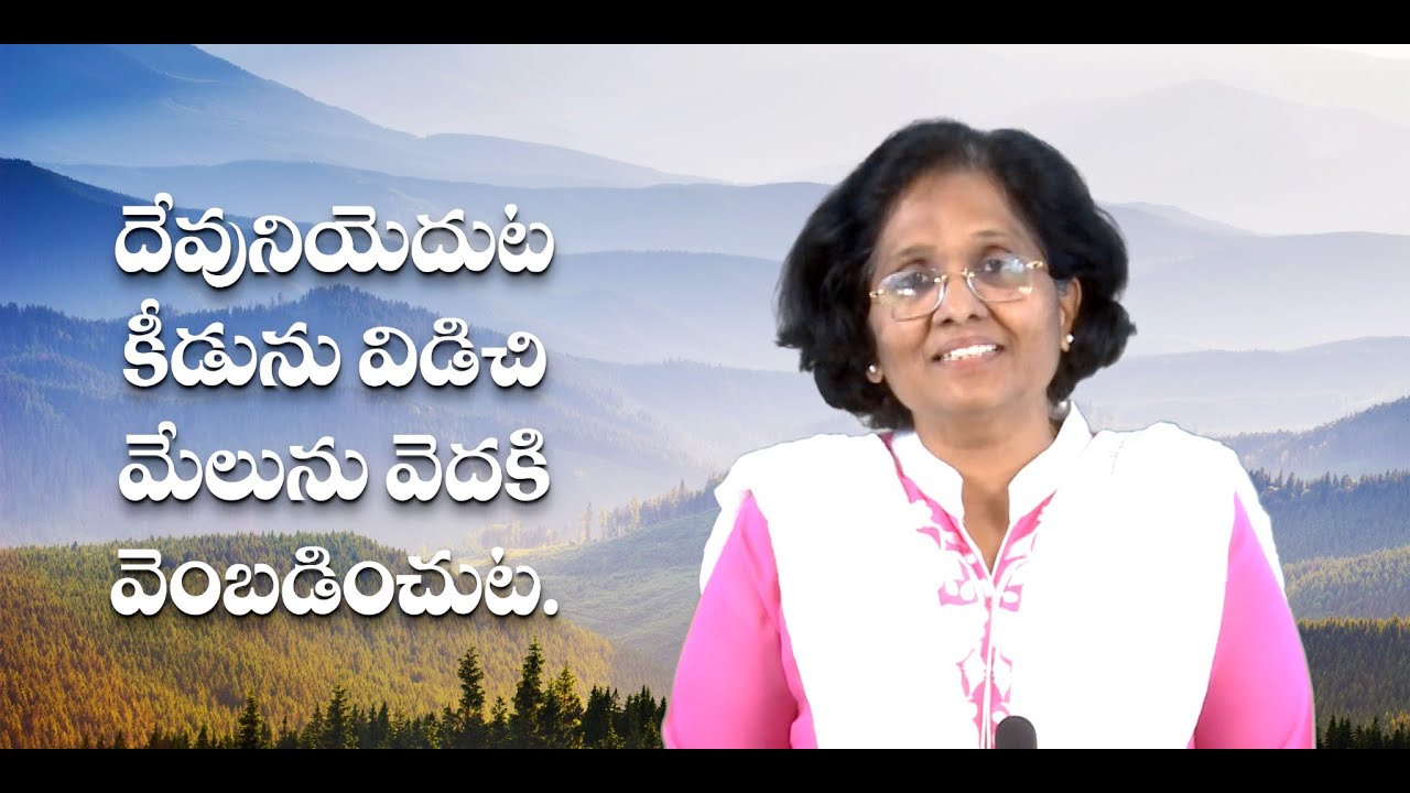 Thumbnail for Daily Bible Message 17.011.2021 | Amos ఆమోసు Chapter 5 Verse 14