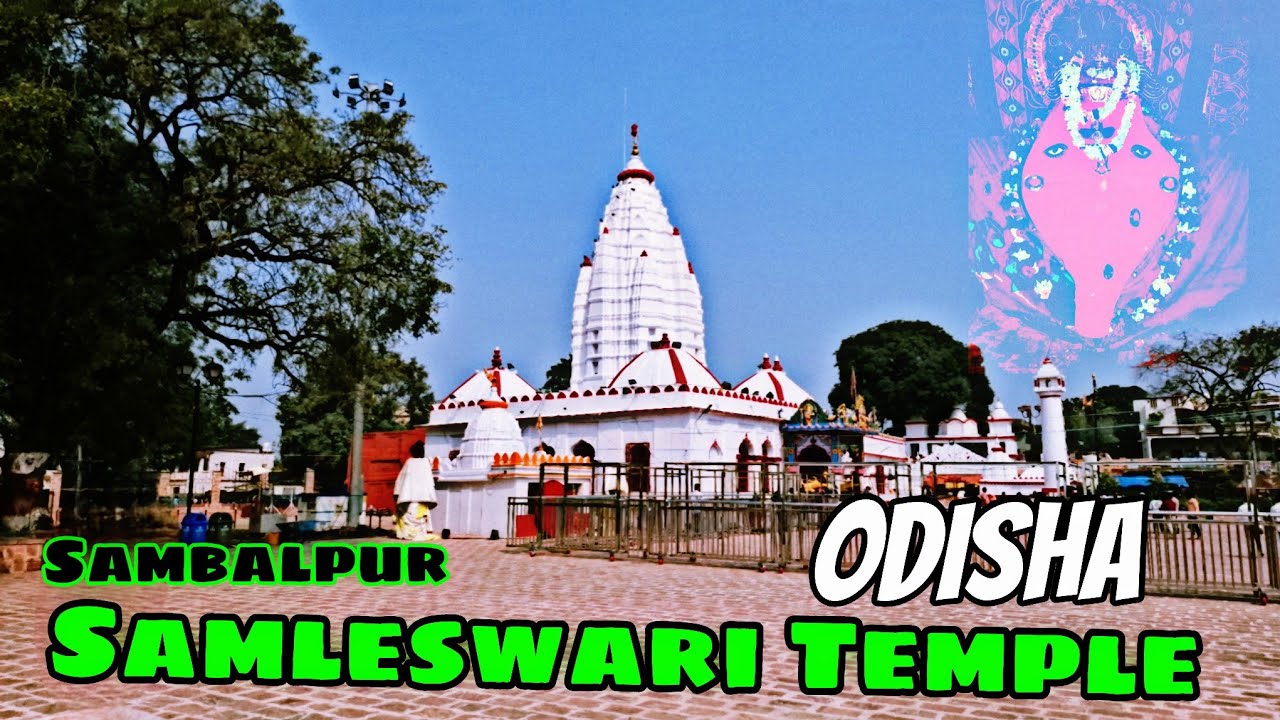 ଆସ ଦେଖିବା ମା ସମଲେଶ୍ୱରୀଙ୍କ ମନ୍ଦିର ପରିକ୍ରମା @TravelOdisha79
