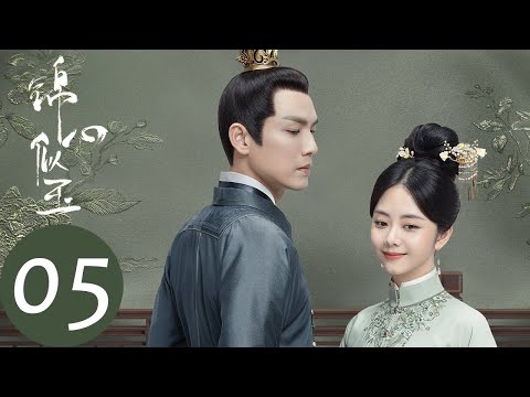 ENG SUB 锦心似玉 The Sword And The Brocade EP05 Shiyiniang Escape From Marriage Was Unsuccessful 