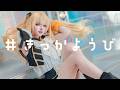 【コスプレイヤー】1週間に1度だけの雑談配信　#きっかようび