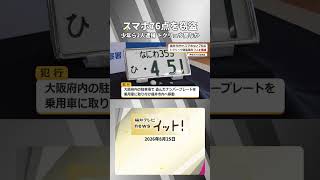 スマホなど76点を窃盗　少年ら2人逮捕 トクリュウ関与か