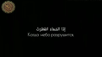 تلاوة هادئه وجميله جدا من سورة الإنفطار