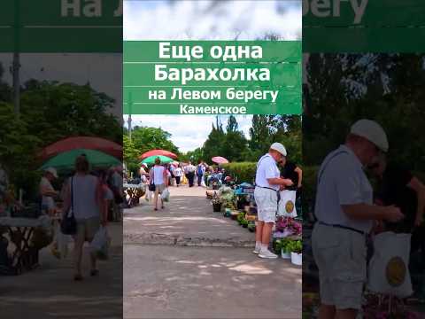Барахолка на левом №2  #димамир