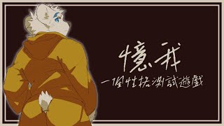 【騰騰】憶我