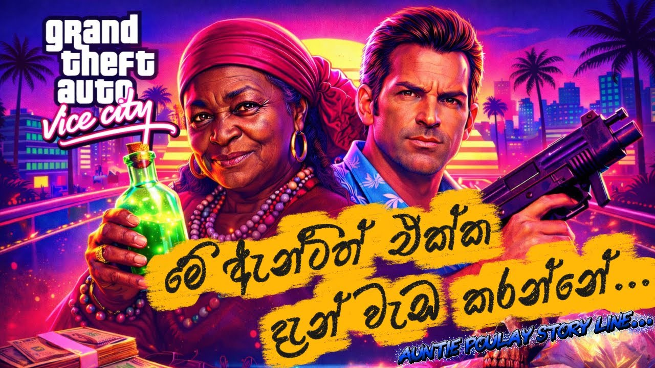 මෙයා වැඩ ගන්නේ ‌මට බෙහෙත් පොවලා💊💉-Juju Scramble Mission-GTA VICE CITY Sinhala Gameplay