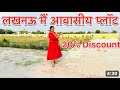Lucknow me 12 Lakh me plot Omax Metro City Ke paas Gated colony
