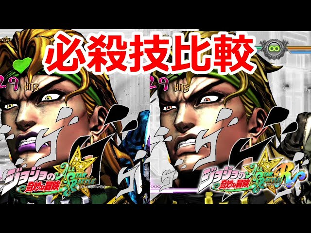 ジョジョASBR】前作オールスターバトルと必殺技比較（ジョナサン、承