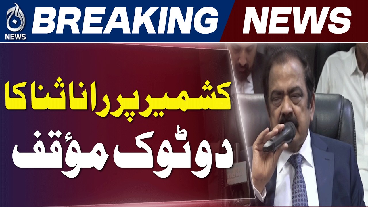 Rana Sanaullah | Constitution | Kashmir | Action Committee Statement - Aaj News