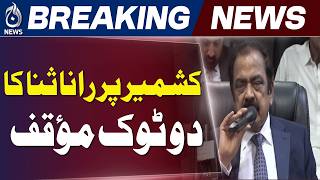 Rana Sanaullah | Constitution | Kashmir | Action Committee Statement - Aaj News