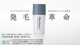 育毛剤薬用ナノインパクトプラス　購入・ホソカワミクロン・評判・シャンプー・モニター・口コミ