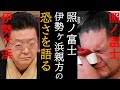 【感動&衝撃】照ノ富士の土俵人生を通してみる伊勢ヶ浜親方の怖さとは？
