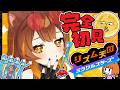 【リズム天国 ミラクルスターズ】完全初見‼️リズムは片手をそえるだけ‼️【獅子神レオナ/Re:AcT】