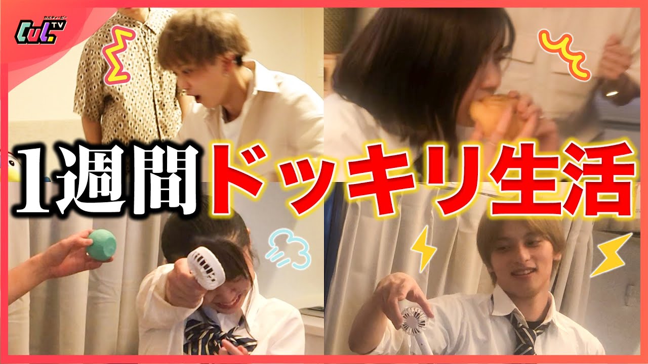 【もう無理！】1週間メンバー同士でドッキリ仕掛けあったら人間不信になったw