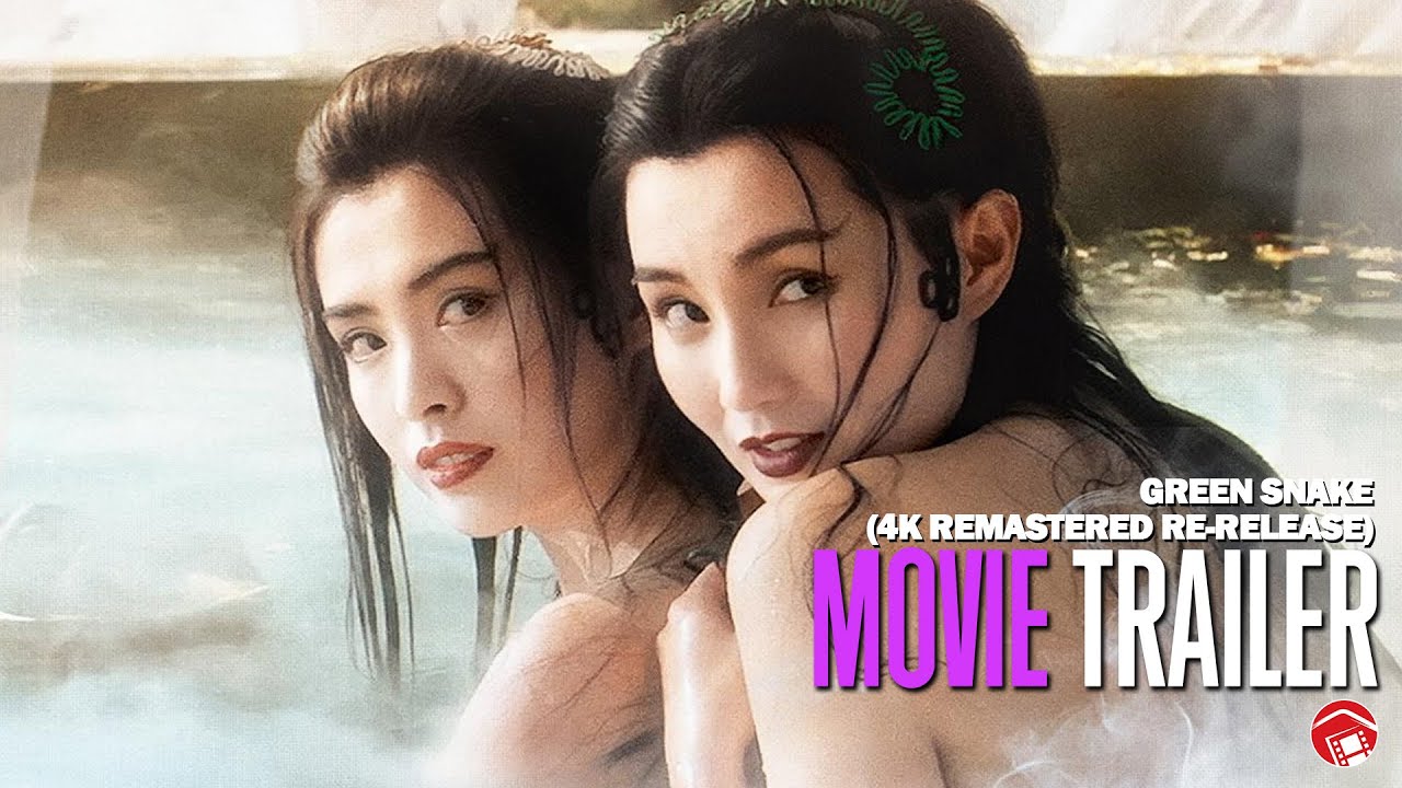 GREEN SNAKE (4K REMASTER RE-RELEASE) - Trailer (1993/2025) 青蛇
