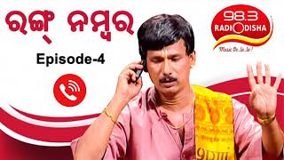 Wrong Number Ep 4 | ରଙ୍ଗ ନମ୍ବର | Papu Pom Pom Comedy - 98.3 RadiOdisha screenshot 1