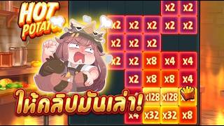 กูว่ามันต้องโดน ➔  Hot Potato  Thunderkick  ร้อนดังกะไฟเออร์