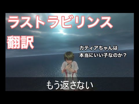 翻訳 ラストラビリンス カティア言葉 逆再生第1弾 Youtube 翻訳 ラストラビリンス カティア言葉 逆再生第1弾 Youtube