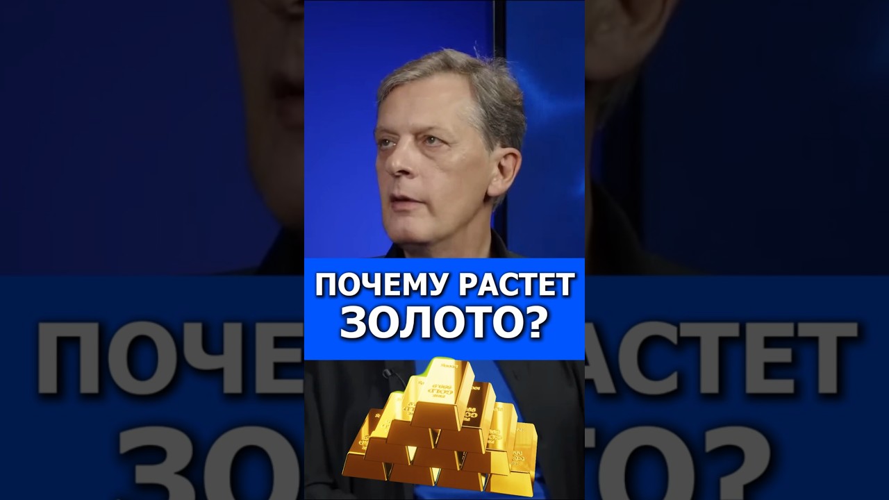 Почему растет золото? 3 причины ⚜️