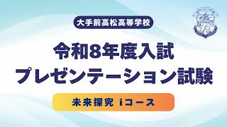 高校案内 | 大手前高松中学・高等学校