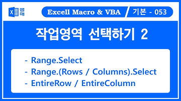 작업영역을 선택하는 방법 #2  / Range.Select / 특정 영역 속성 바꾸기 예제